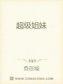 男主女主是杨菲兰,陈旺财,杨四秀的小说是什么_超级姐妹