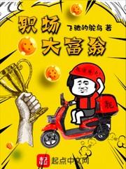 许钧小安《职场大富翁》_职场大富翁