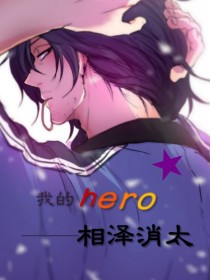 校长相泽消太_我的hero——相泽消太