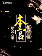 男主女主是应予舜,陈小千,应婉芸的小说是什么_本宫能躺赢