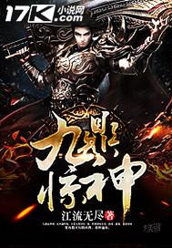 小说九鼎惊神_九鼎惊神