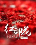 “老板”张强的目光从报纸上的“QH玉树7.1级特大地震”的新闻往上移，见到一名四五十岁之男子。他的头_红印花