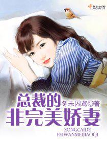男主女主是白林,陆子轩,左南枫的小说是什么_总裁的非完美娇妻