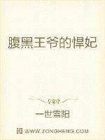 沈怜不止一次听人说自己很特别，没想到这次是从一个少年口中说。“我可比你大哦。”“我就喜欢比我大的，我_腹黑王爷的悍妃