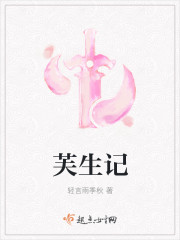 男主女主是倪羽,景阳,苑紫熙的小说是什么_芙生记