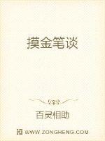 俗话说七十二行，盗墓为王，不是因为盗墓贼有多摸厉害，而是因为这个来钱快，高风险，高回收。世上已经明面_摸金笔谈