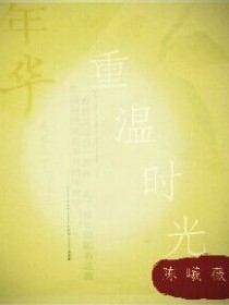 男主女主是王晓颜,陈佩倩,林杰文的小说是什么_重温时光