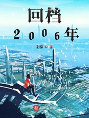 男主女主是刘泰峰,林琳,老程的小说是什么_回档2006年
