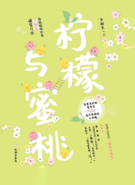 男主女主是卢飞宇,肖瑾,普化的小说是什么_柠檬与蜜桃