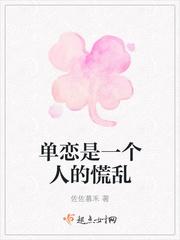 男主女主是李伟,林天野,闫子婷的小说是什么_单恋是一个人的慌乱