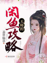 姜白染蓝云峰《天师的闲鱼攻略》_天师的闲鱼攻略