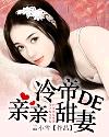 男主女主是江小瑜,程天旭,路凯的小说是什么_老婆大人有点儿甜