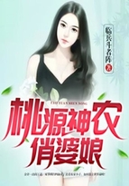 男主女主是楚阳,王若兰,孙薇薇的小说是什么_桃源神农俏婆娘