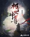 小说《极世神尊》TXT百度云_极世神尊