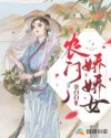 小说《农门娇娇女》TXT下载_农门娇娇女