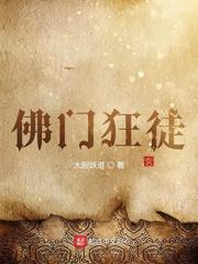 男主女主是陈良,赵温文,皇甫天成的小说是什么_佛门狂徒