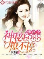 男主女主是林依,凌迟,李锦康的小说是什么_快穿之神秘boss撩不停