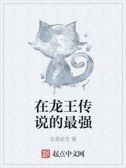 小说《在龙王传说的最强》TXT百度云_在龙王传说的最强
