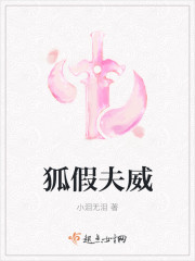 男主女主是梨绾,戚竹,墨尧的小说是什么_狐假夫威