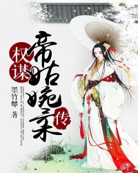 婉柔曹操《权谋：帝姑婉柔传》_权谋：帝姑婉柔传