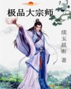 小说《极品大宗师》TXT百度云_极品大宗师