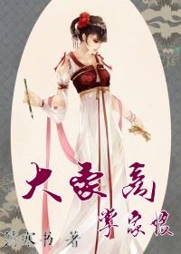 吴苏齐奕《大豪商，掌家娘》_大豪商，掌家娘