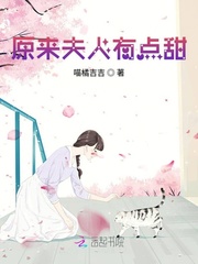 男主女主是江清歌,温悦,黎笙的小说是什么_原来夫人有点甜