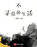 男主女主是吴荣,吴德胜,玉洁的小说是什么_不寻常的生活
