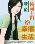 男主女主是徐宁,江立新,江立的小说是什么_废材主妇的幸福生活