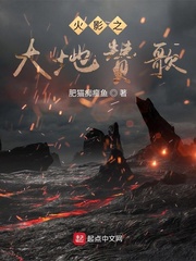 小说《火影之大地赞歌》TXT下载_火影之大地赞歌