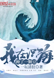 宋星秦岚《我在识海种了一颗豆》_我在识海种了一颗豆