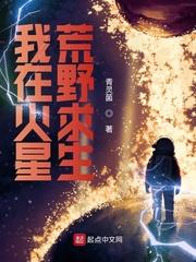 小说《我在火星荒野求生》TXT百度云_我在火星荒野求生