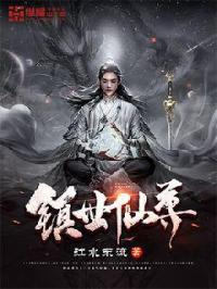 小说《镇世仙尊》TXT下载_镇世仙尊