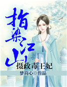 男主女主是苏锦,承乾,南初洵的小说是什么_指染江山：摄政毒王妃
