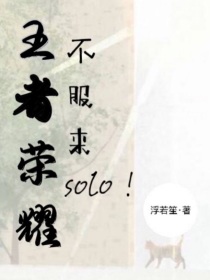 男主女主是许泽阳,瑶瑶,李白的小说是什么_王者荣耀：不服来solo！
