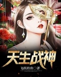 小说《战神哑婿》TXT下载_天生战神