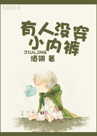 [小说]锘裤€愬皬璇翠笅杞藉敖鍦ㄤ功鍖匔Chttps://www.bookbaow.com銆? 涔﹀悕锛氭湁_有人没穿小内裤