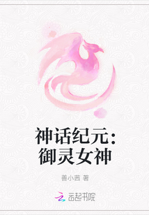 神话纪元：御灵女神_神话纪元：御灵女神