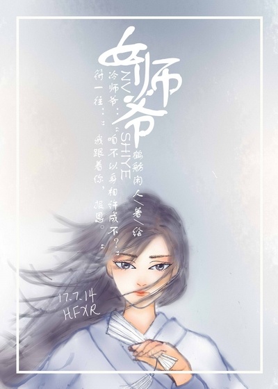 小说《女师爷》TXT下载_女师爷