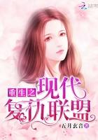 现代女主重生复仇强强文_重生之现代复仇联盟