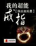 男主女主是程博,沈德斌,林紫怡的小说是什么_我的超能戒指