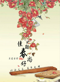 男主女主是林惠涵,林智俊,苏凌怡的小说是什么_穿越之佳期春尚好