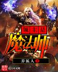 小说《领主是魔法师》TXT下载_领主是魔法师