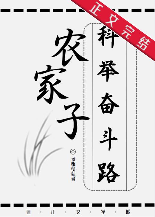 “你个作死的丫头，还学会藏东西了跟你那个娘一样，赔钱的玩意儿”穆空青睡得迷迷糊糊，就被一阵叱骂声吵醒_农家子的科举奋斗路