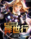 “DEFEAT!”低沉的女声从音箱中传出。“草”福省，厦城，出租屋内，一个消瘦的男子望着电脑上失败两_英雄联盟异世行