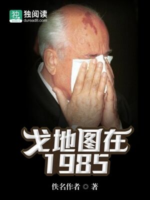 戈地图在1985 龙空_戈地图在1985