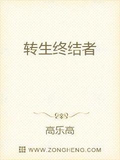 东方大陆。中原，仙林州。“滴答滴答”“叮！”一声整点钟声响起，时间锁定在7月23日中午12点。这个时_转生终结者