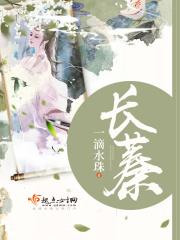 小说《长蓁》TXT百度云_长蓁