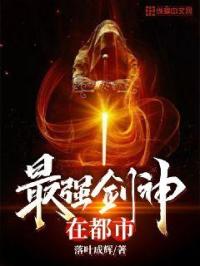 男主女主是杨凡,刘颖,陈家奇的小说是什么_最强剑神在都市