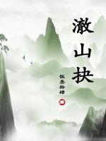 澈山抉_澈山抉